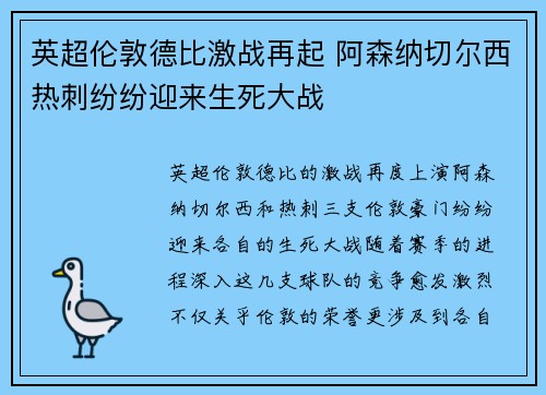 英超伦敦德比激战再起 阿森纳切尔西热刺纷纷迎来生死大战