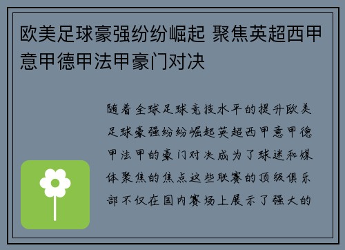 欧美足球豪强纷纷崛起 聚焦英超西甲意甲德甲法甲豪门对决