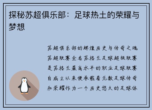 探秘苏超俱乐部：足球热土的荣耀与梦想