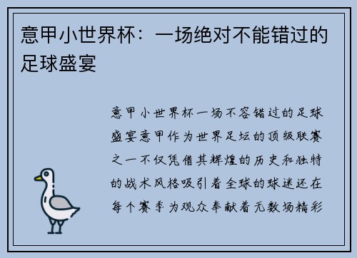 意甲小世界杯：一场绝对不能错过的足球盛宴