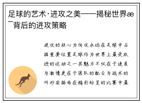 足球的艺术·进攻之美——揭秘世界杯背后的进攻策略