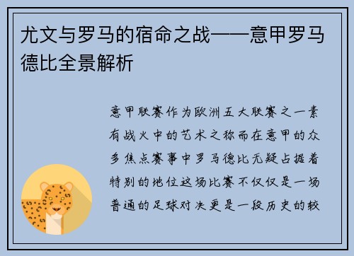 尤文与罗马的宿命之战——意甲罗马德比全景解析